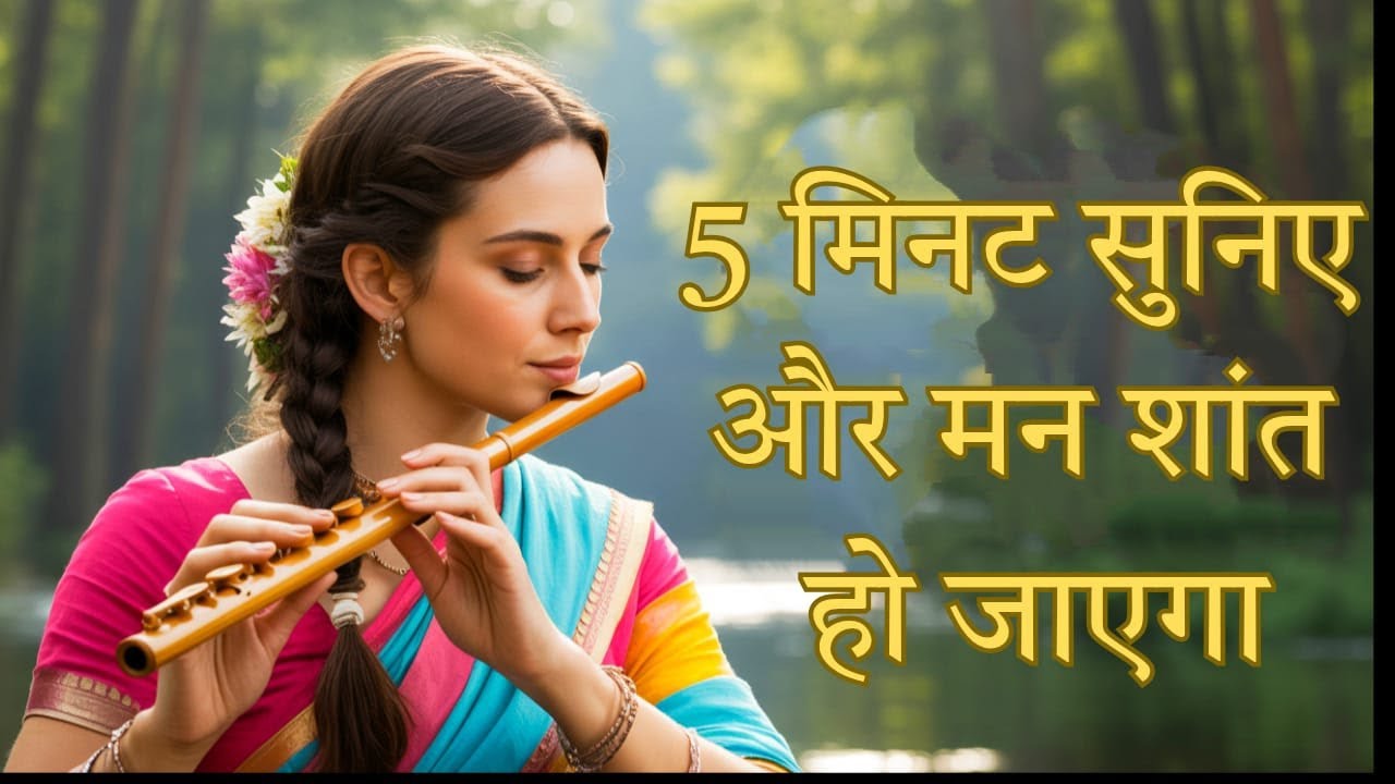 बांसुरी और बारिश की धुन | Mind Relaxing Flute Rain Meditation for Deep Sleep, Stress Relief, music