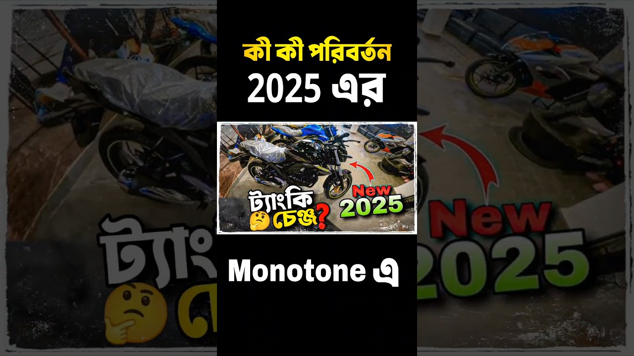 New Gixxer Monotone 2025 Review || Billah Vau #new #bike #monotone #gixxer2025