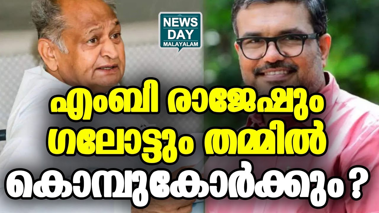 പോര് തുടങ്ങി | NEWS DAY MALAYALAM