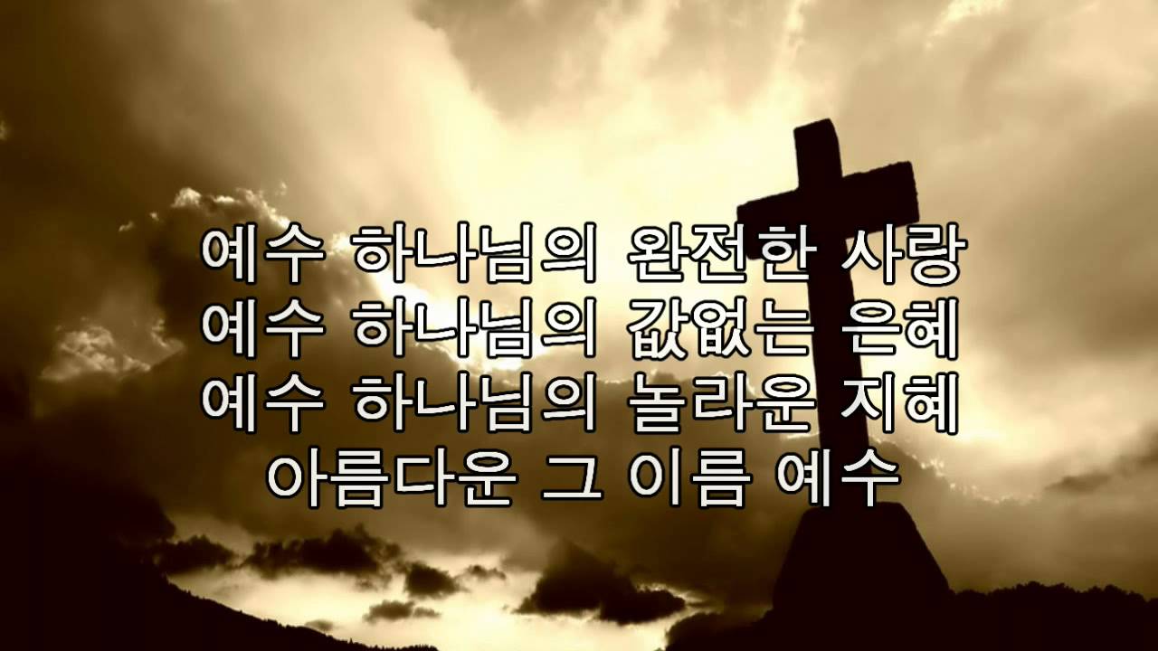 십자가를 참으신 - 어노인팅 (찬양 가사/자막)
