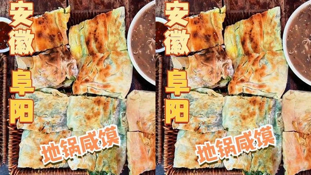 一家路边不起眼的小店到底有多好吃，据说是阜阳地锅咸馍的天花板！荆棘咸馍大概只有阜阳人才懂吧。香！香！香！#地锅咸馍 #妈呀太香了 #美食推荐 #好好吃饭大赛  #烟火气是中国城市的舒适区