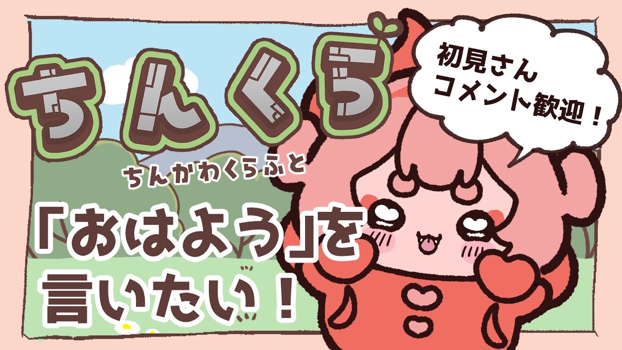 #朝活#雑談《🐥ちんかわクラフト🐥》#マイクラ