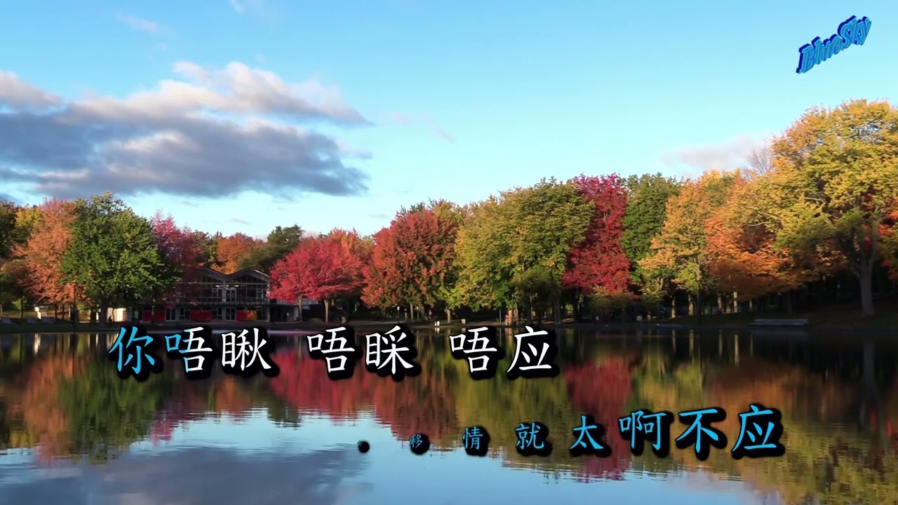 平湖秋月(卡拉ok)