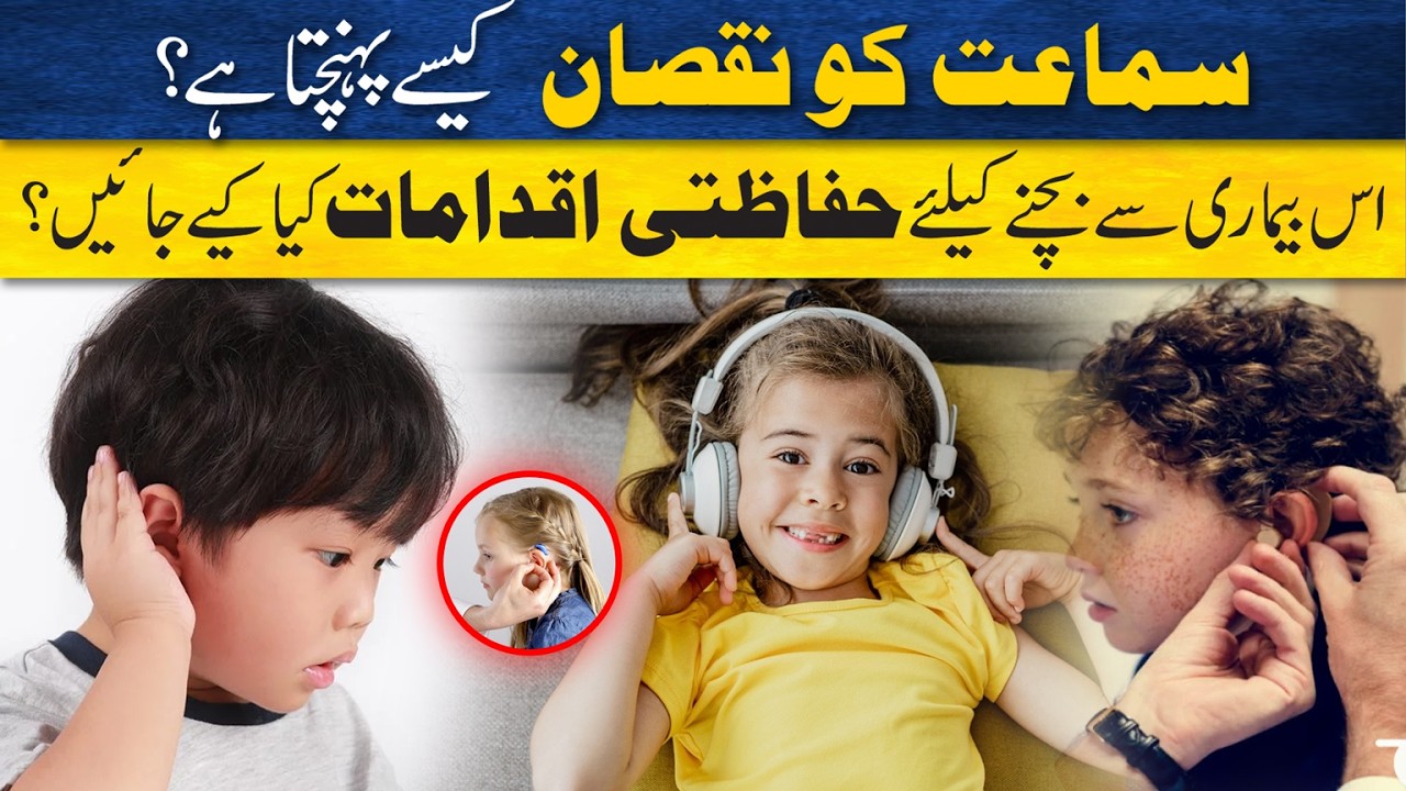How Loud Noise Affects Hearing & Children’s Speech Development | Ear Health Explained