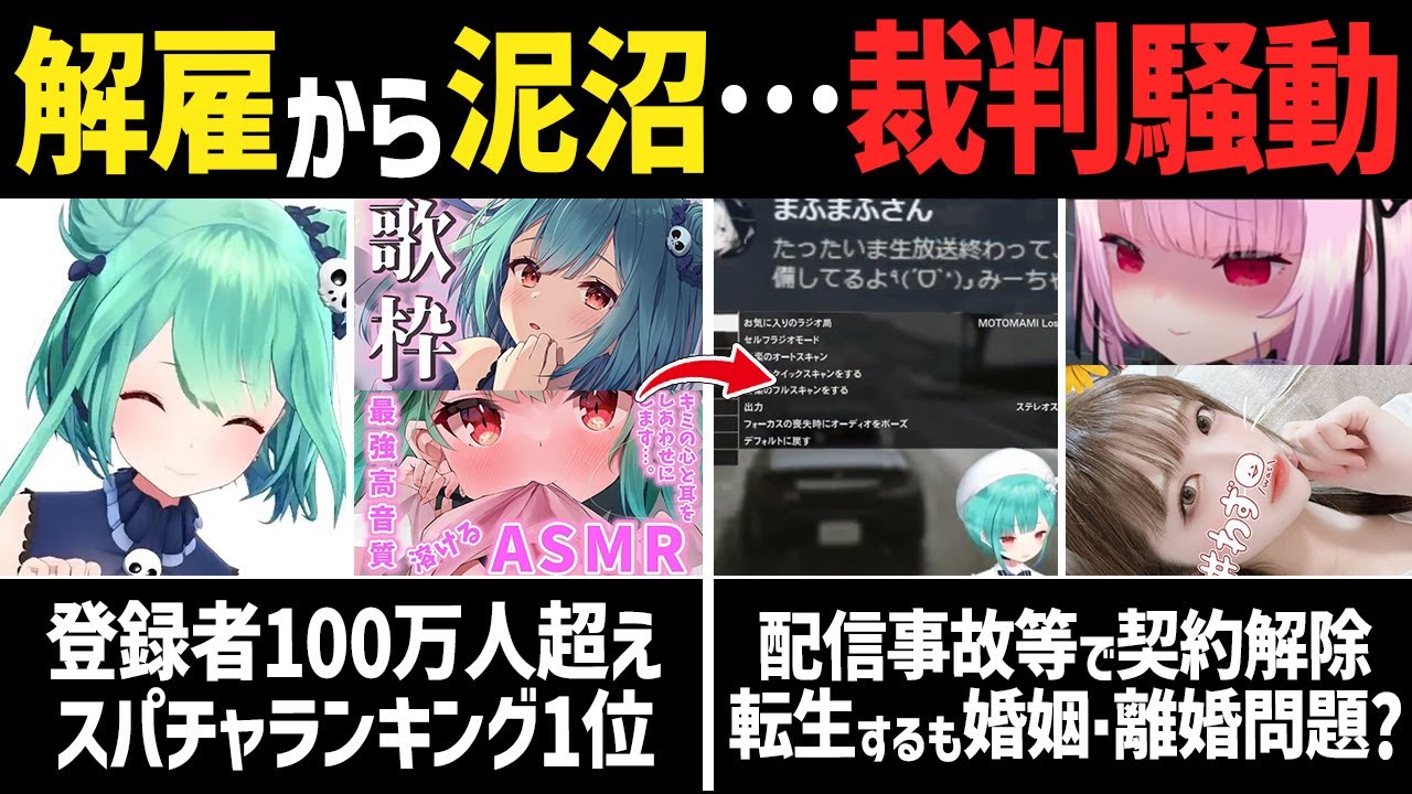 【メン◯ラの王女】配信事故から泥沼…みけねこ、まふまふ裁判騒動を12分で解説