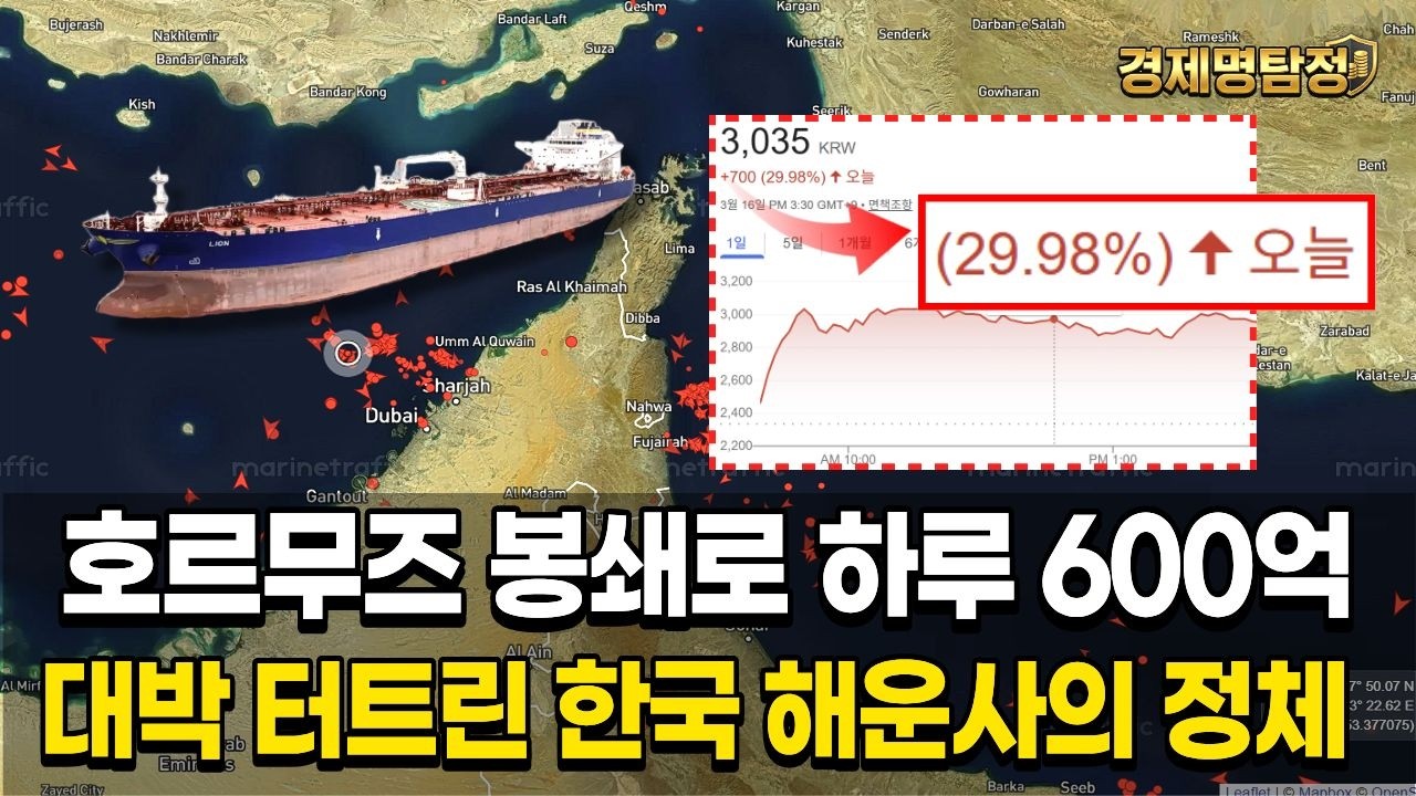 [수정] 이란 전쟁 하루 600억 버는 한국인 선박왕 해운사 장금상선 돈버는 방법 (+ 해운주 투자)