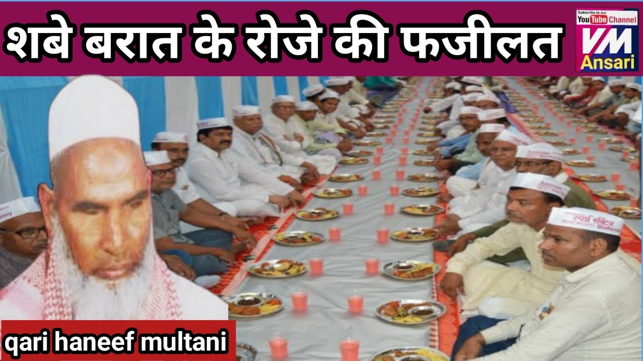 Shab e barat ka roza kab hai 2024/Kari hanif ki takrir/Shab e barat ka wazifa/qari haneef multani