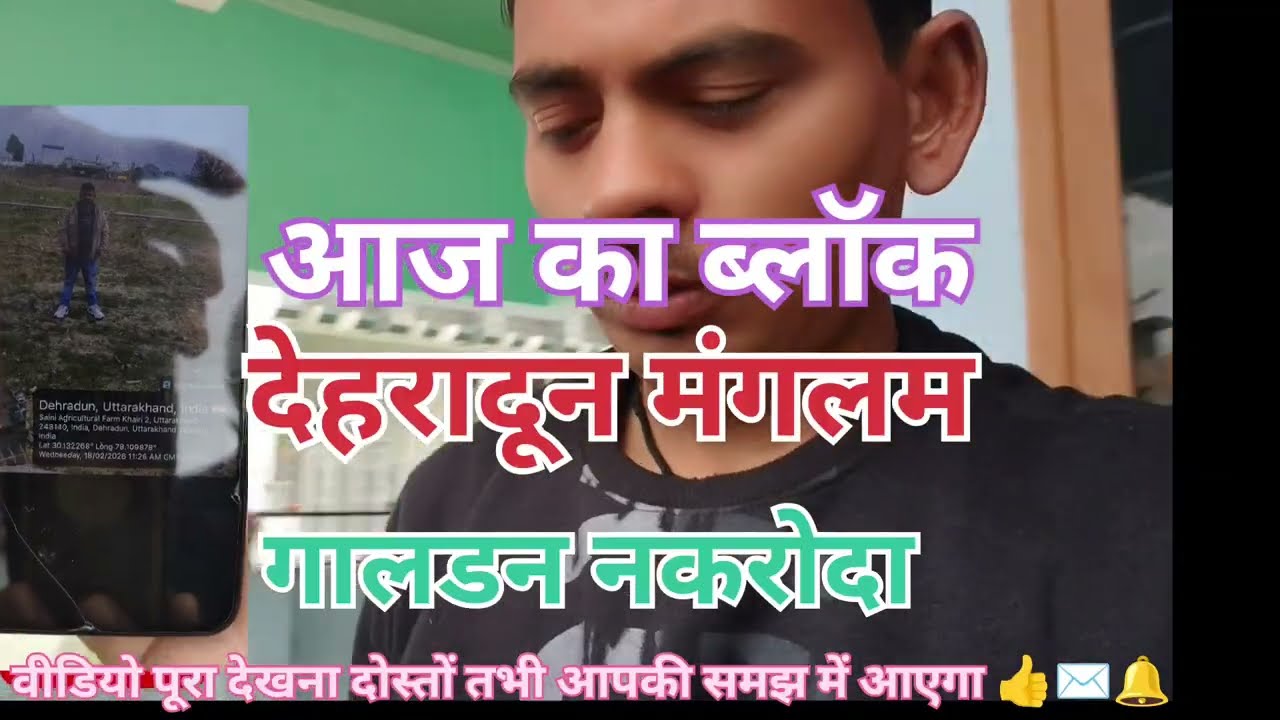  #pahadi #plot # YouTube friends  hello doston 🌹💯 आज का ब्लॉक देहरादून डोईवाला नकरौंदा  से 