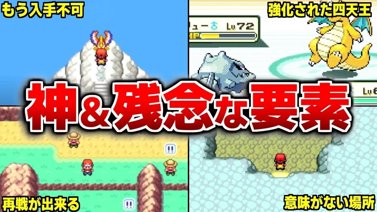 ポケモンFRLGの神＆残念ポイント要素15選【ポケモンFRLG】