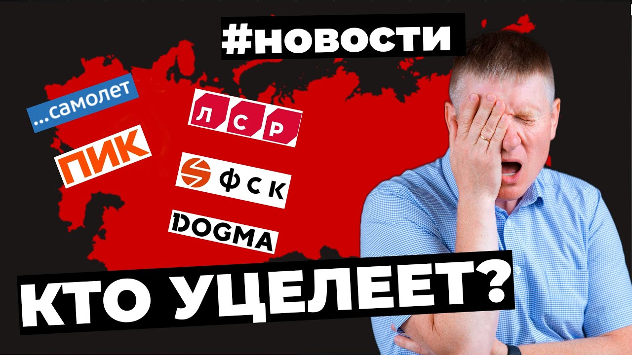 Министры готовят список уязвимых компаний, новые законы, рост ЖКУ, в Самолете новый директор