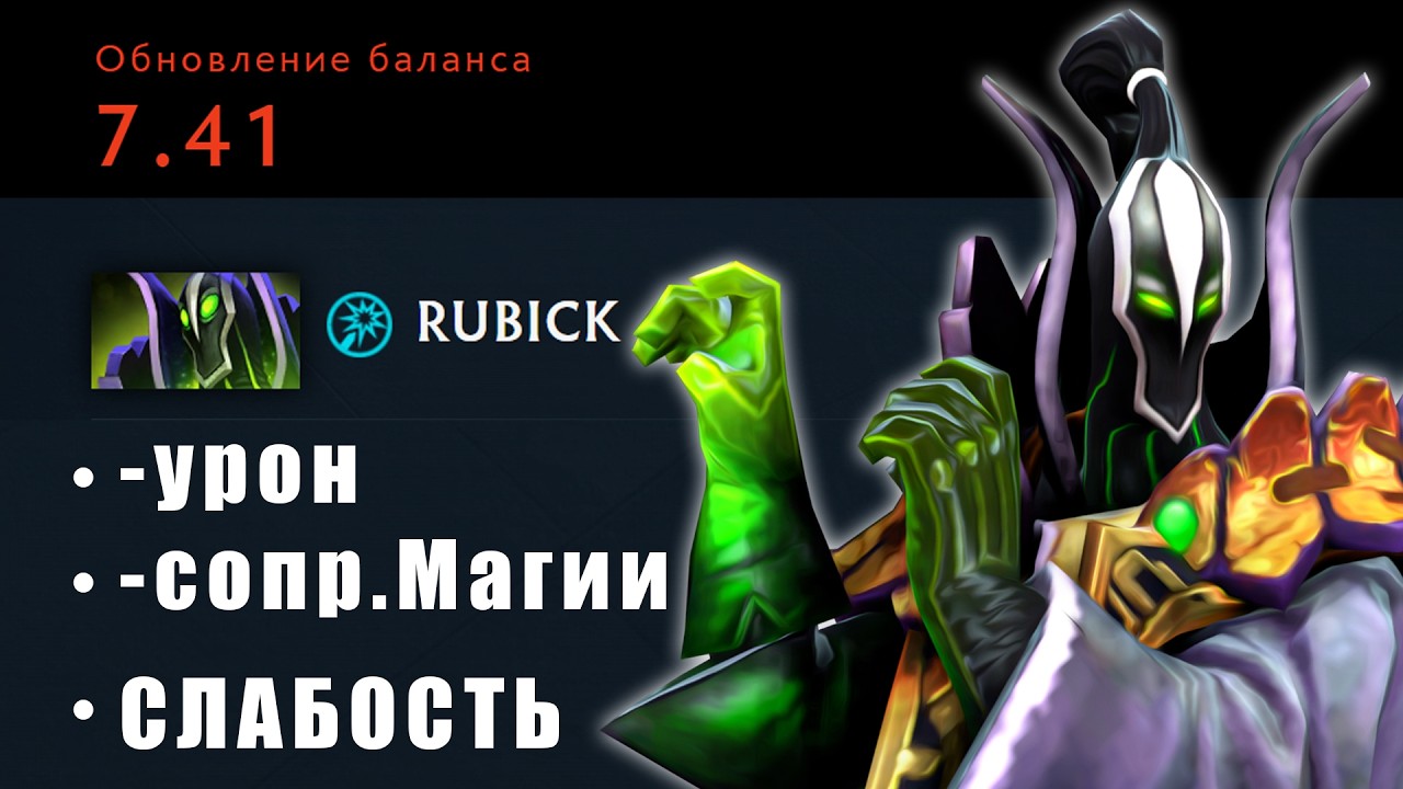 КОРОЧЕ, НОВЫЙ РУБИК ЧЕРЕЗ СЛАБОСТЬ - МИД РУБИК