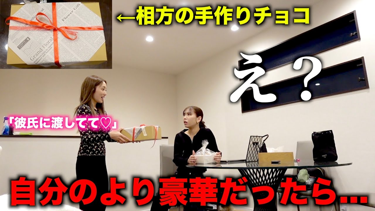 自分が作ったバレンタインチョコよりも豪華な物を「これ彼氏に渡してて♡」と言われたらふうはどうするのか！？