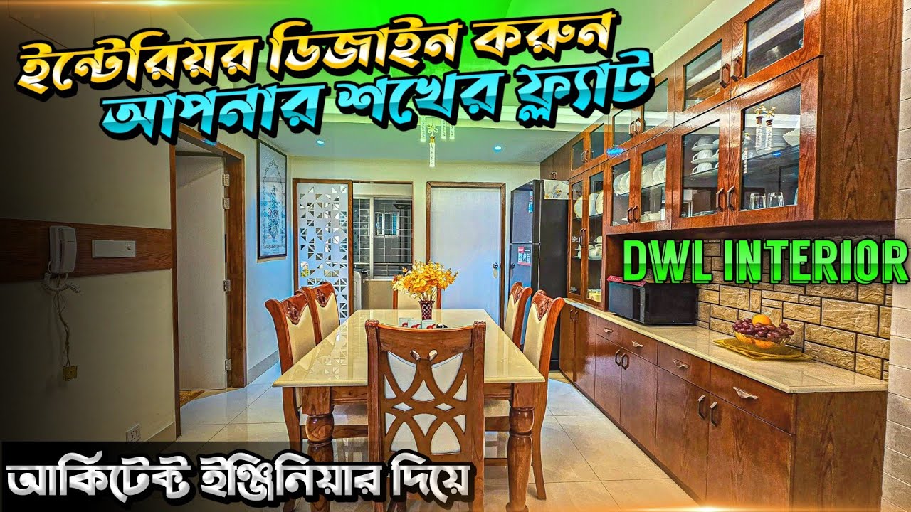 কম খরচে আধুনিক ইন্টেরিয়র ডিজাইন করুন || Interior design in Bangladesh