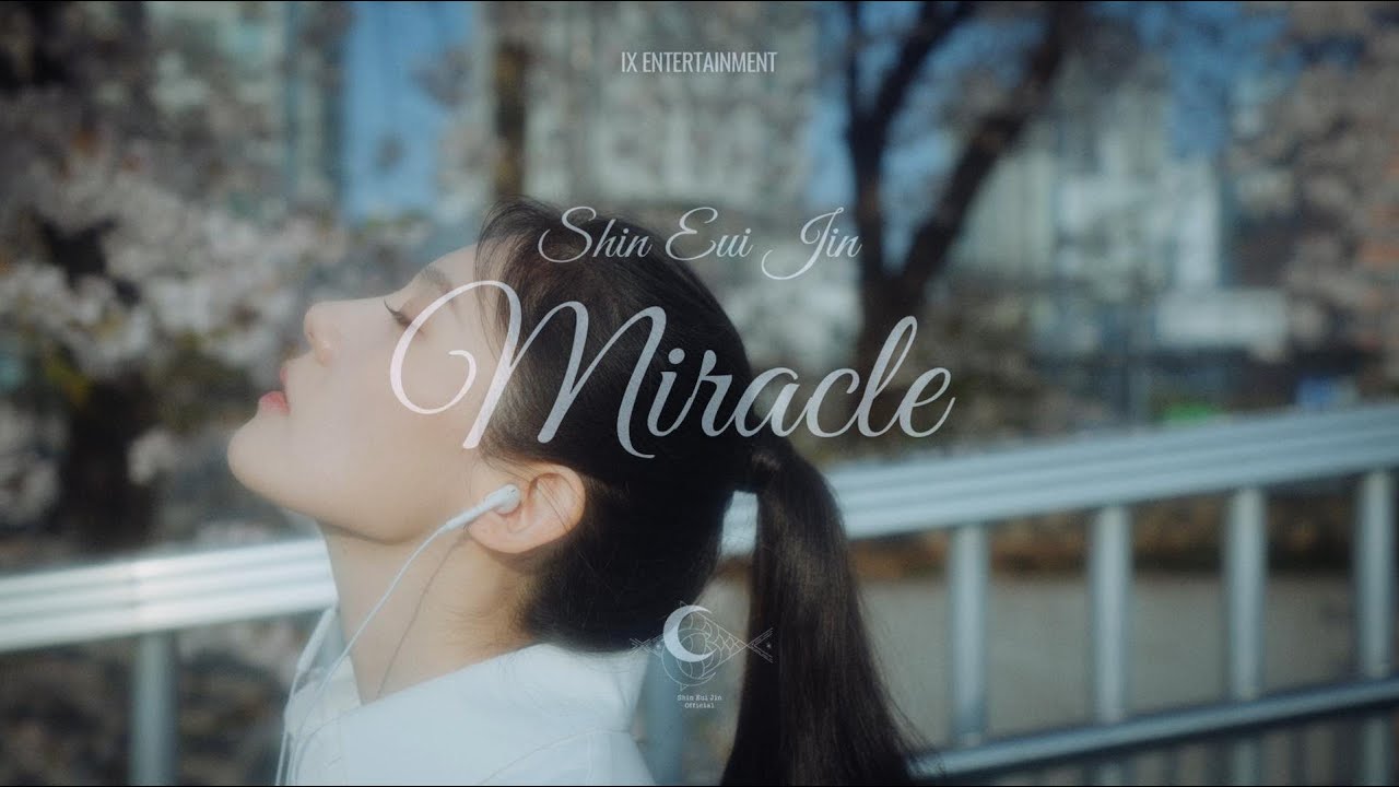 [TEASER] 신의진 (ShinEuiJin) - '별이 쏟아지는 미라클'