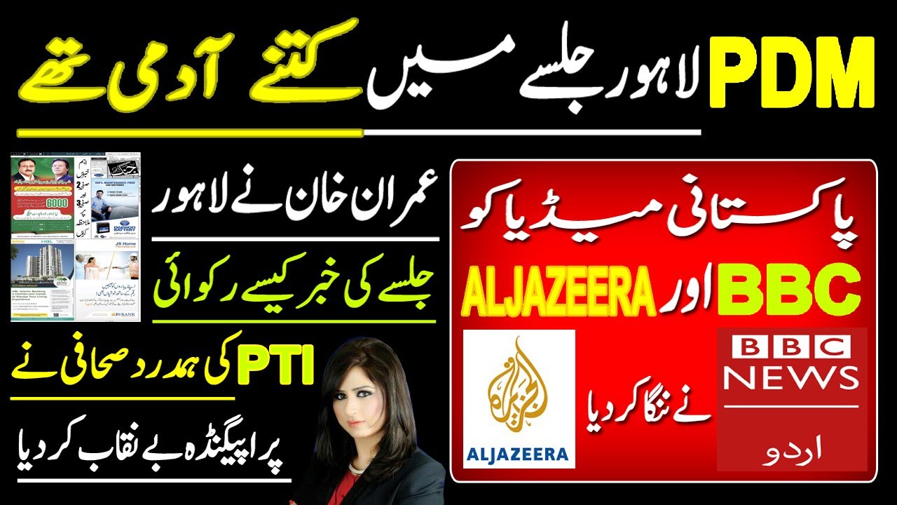 PDM Lahore Jalsa | BBC and Aljazeera Exposed Pak Media | PDM Announced Islamabad Long March Date