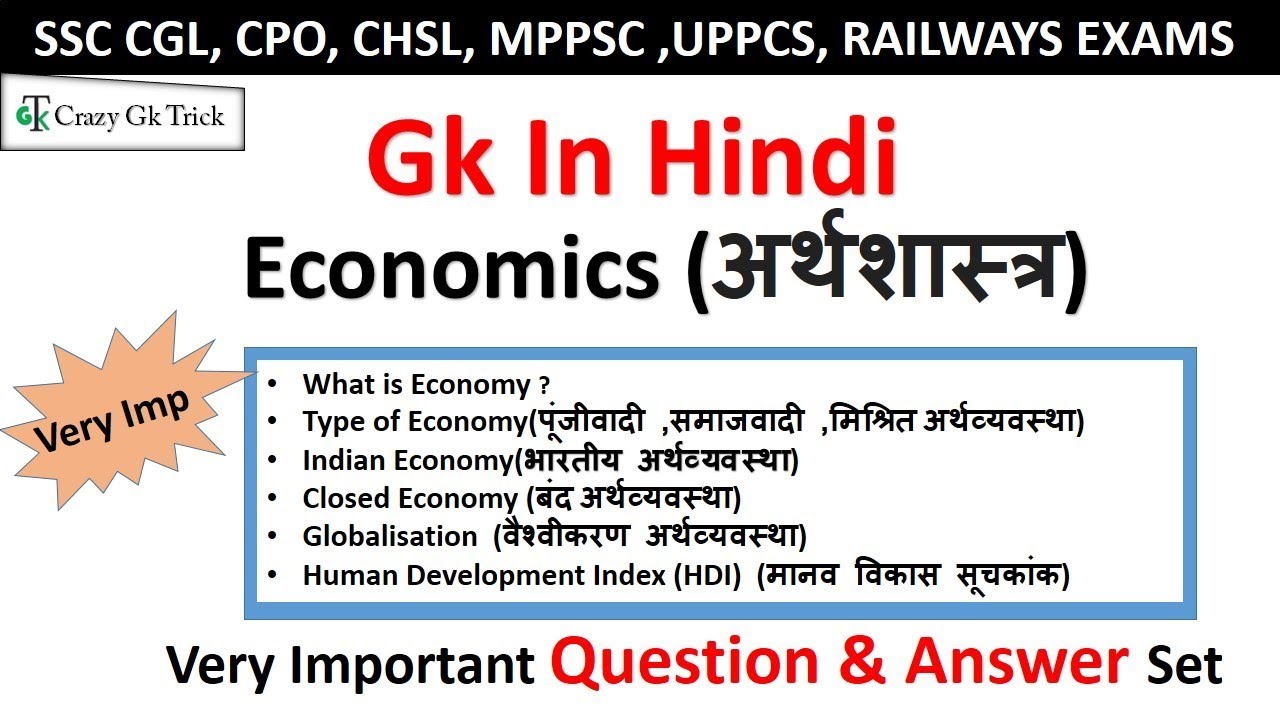 Introduction to economics || economics || what is economics | Indian economy