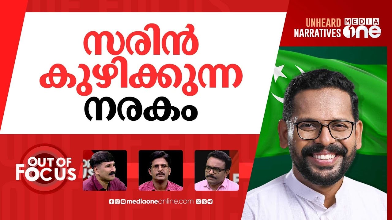 സരിനും ലീഗും ആര്‍എസ്എസും | P Sarin targets Muslim League with communal remarks | Out Of Focus