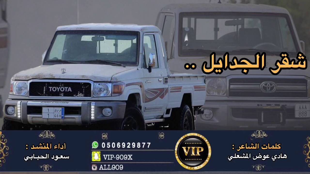 شيلة مايقرب دار شقر الجدايل كون شاص || سعود الحبابي + Mp3