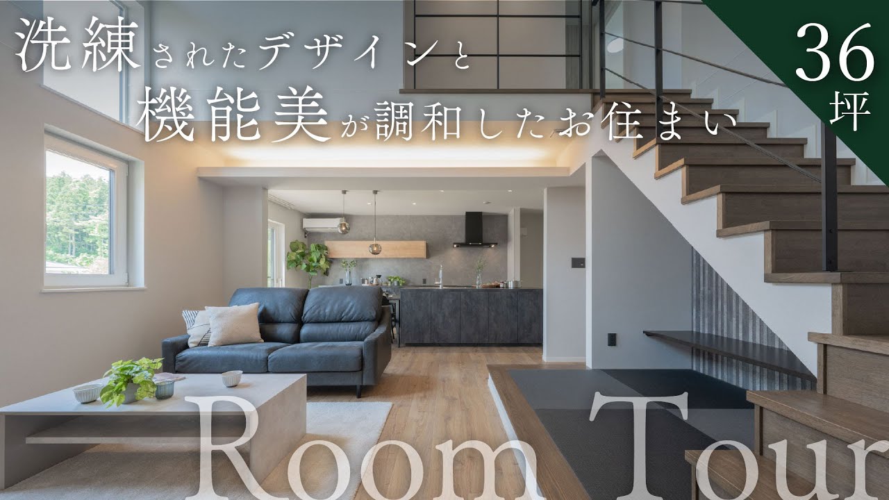 【これぞ邸宅】洗練されたデザインと機能美が調和した住まい｜かっこいいを追求｜女性1級建築士がこだわった魅せ方｜宮城県｜ルームツアー｜デザイン住宅｜注文住宅｜北洲ハウジング