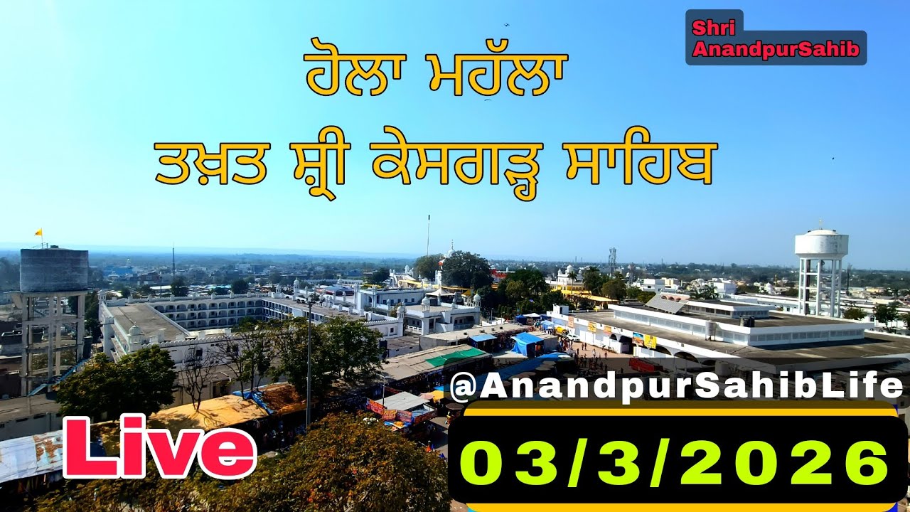 03\03\2026 🔴Live 📍ਹੋਲਾ ਮਹੱਲਾ 🙏ਤਖ਼ਤ ਸ੍ਰੀ ਕੇਸਗੜ੍ਹ ਸਾਹਿਬ ਅਨੰਦਪੁਰ ਸਾਹਿਬ