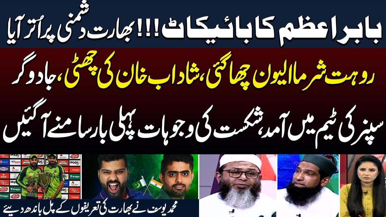 Indian Threaten Babar azam during world cup | India vs pakistan | World cup 2023 | Pak vs india