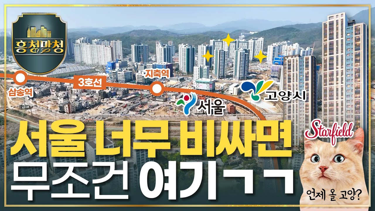 이 정도면 서울이지..🐱 e편한세상 지축 센텀가든 | 흥청망청