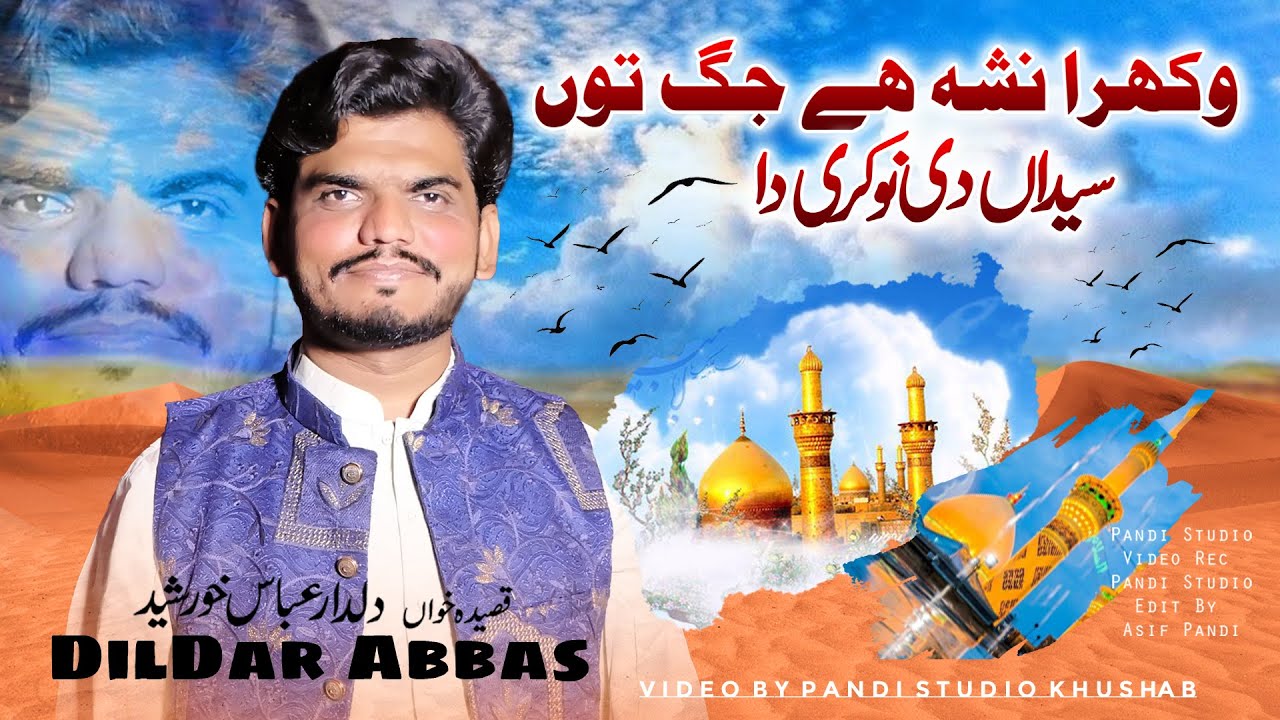 Whakra Nasa Hay Jag Ton | DilDar Abbas | Qasida Saydaan Di Nokri Da | Pandi Studio