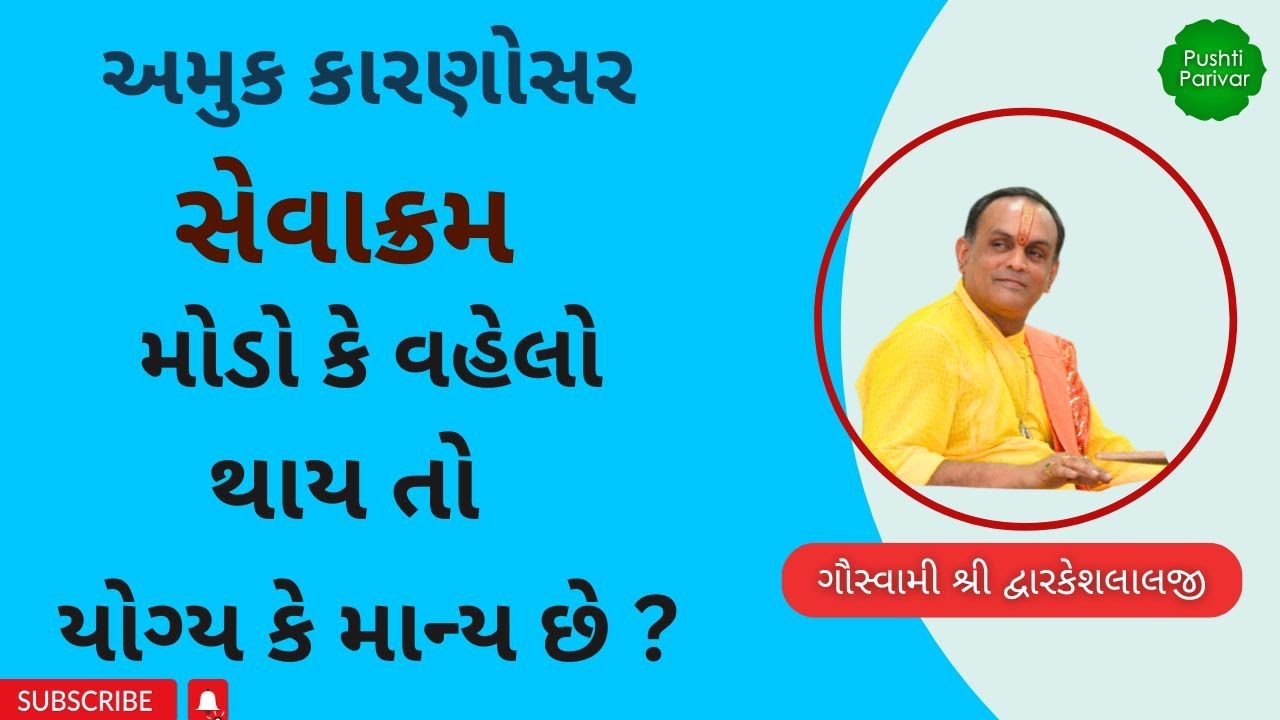 સાવધાન શયન સમયે અનોસર કરીને લાઈટ પંખા એ સી ભૂલ્યા વિના બંધ કરી દેવા  #PushtiParivar