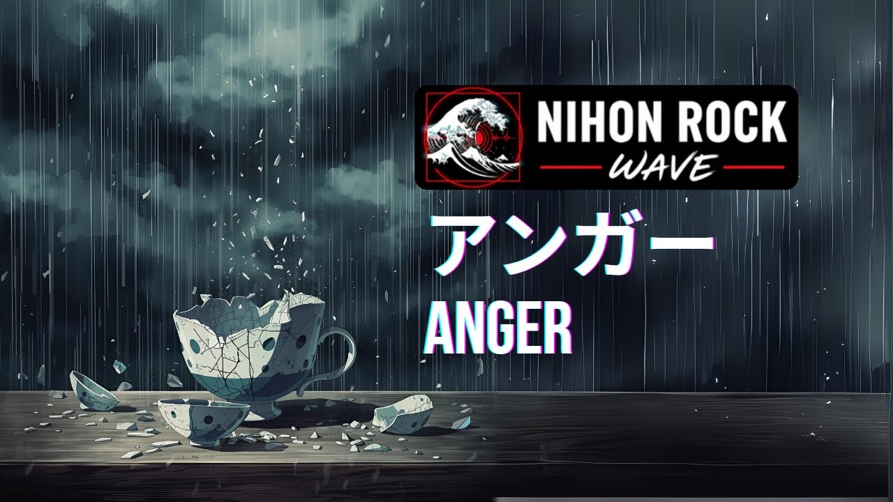 「アンガー (Anger)」- Powerful Japanese Rock Song | 激しい日本のロックソング