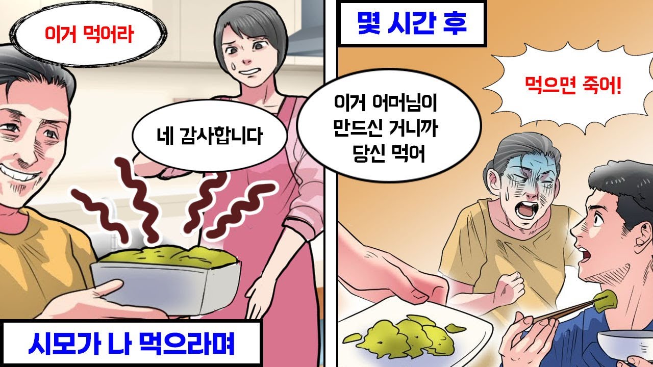 시어머니가 준 ‘수상한 식재료’… 남편에게 먹였더니 벌어진 일?!