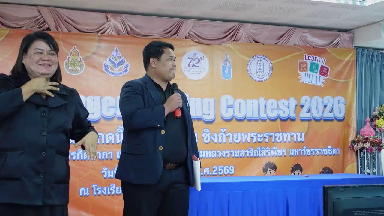 การแข่งขันสะกดนิ้วมืออเมริกัน ชิงถ้วยพระราชทานฯ ครั้งที่ 9 ประจำปี 2569