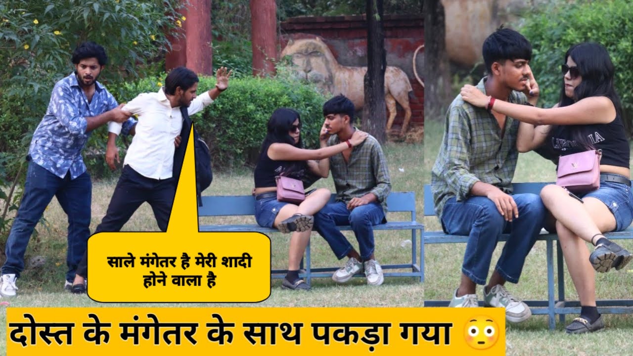 दोस्त की मंगेतर