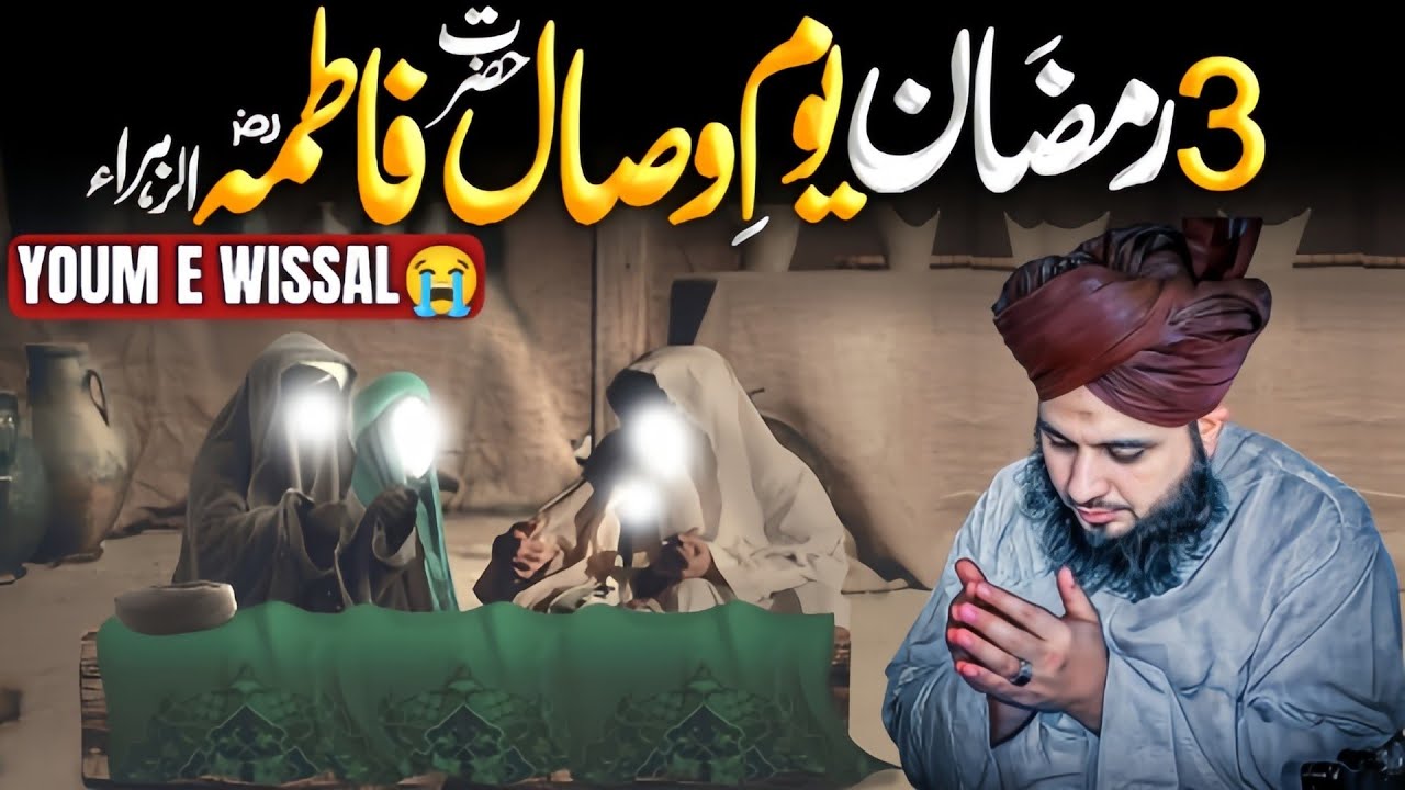 3 Ramadan Youm E Wissal l Hazrat Fatima Zahara {R.A} | Emotional😭 Bayan | Ajmal Raza 2026