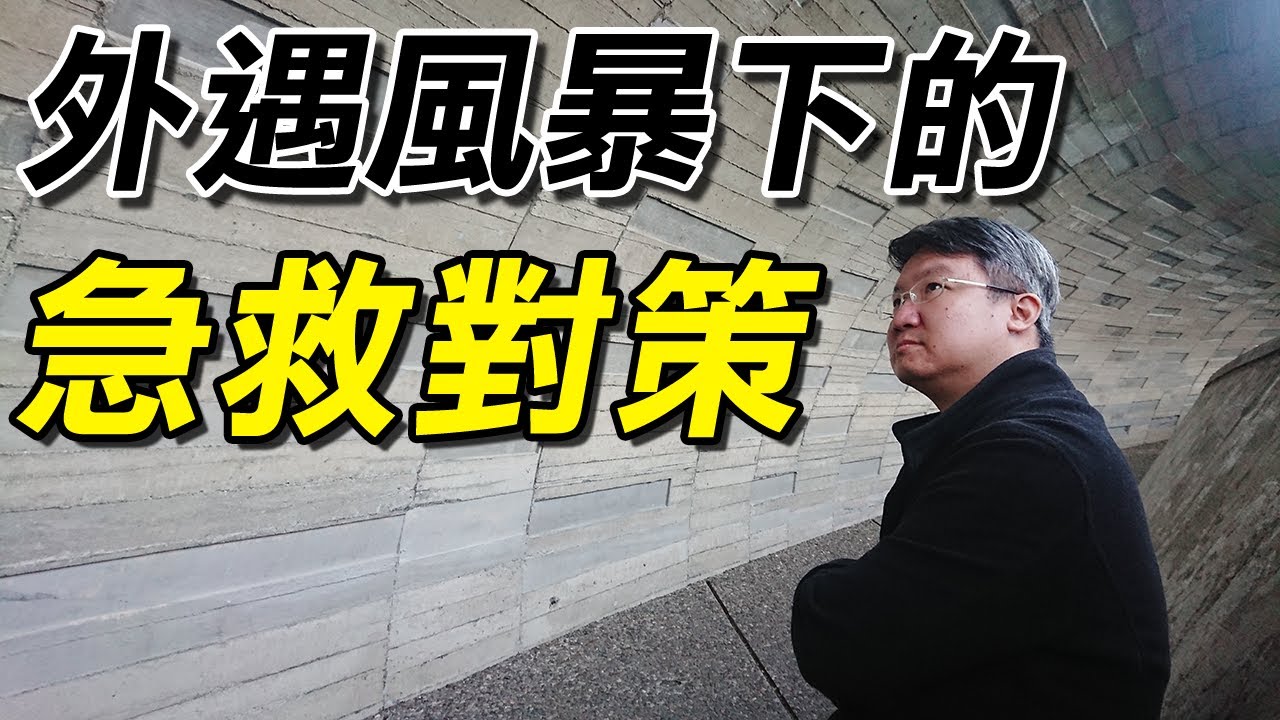 原來外遇及就要這樣做？外遇風暴下的急救對策！！【#破解外遇風暴】
