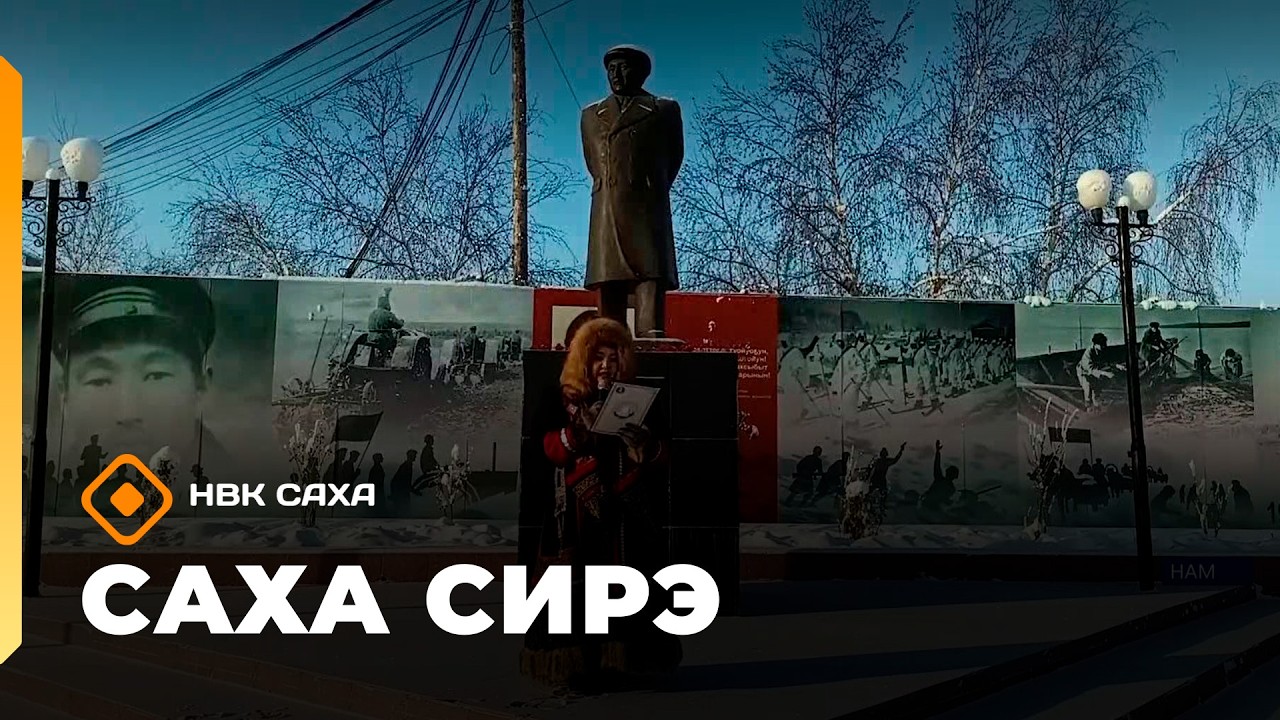 Саха сирэ» информационнай биэрии. Олунньу 17 күнэ 20:30