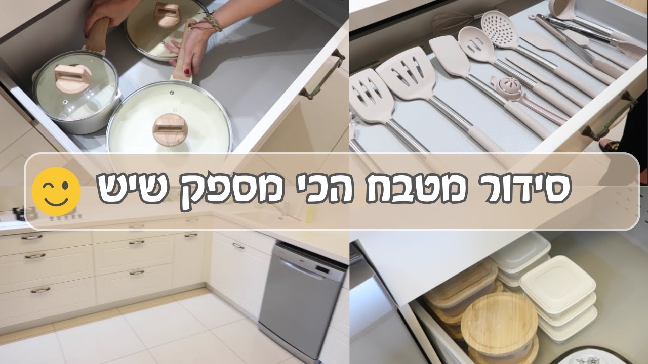 מסדרת ומנקה את המטבח הכי מספק שיש 🍴✨ מטבח מינימליסטי✨ איך לסדר את המטבח✨ סרטון מוטיבציה לסידור המטבח