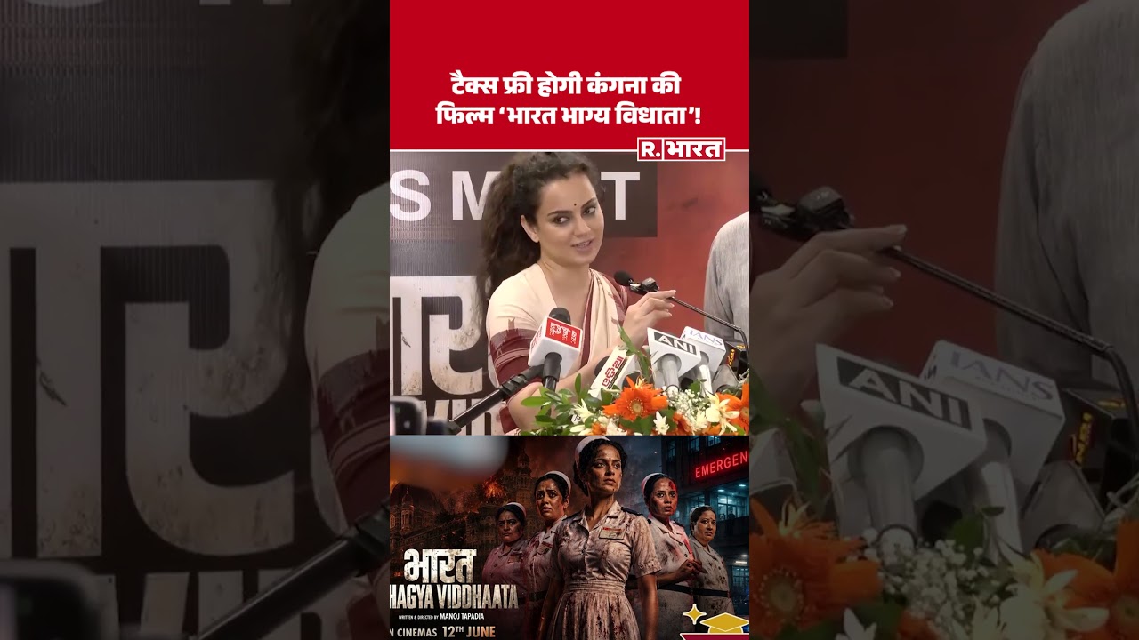 MP-Actress Kangana Ranaut ने अपनी फिल्म Bharat Bhhagya Viddhaata को  Tax Free करने की मांग की