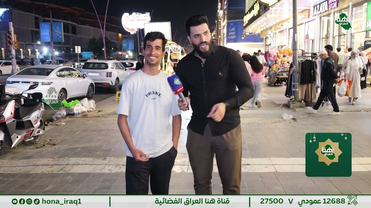 برنامج فوانيس رمضان.. جوائز وهدايا قيمة تقديم محمد أحمد#هنا_العراق