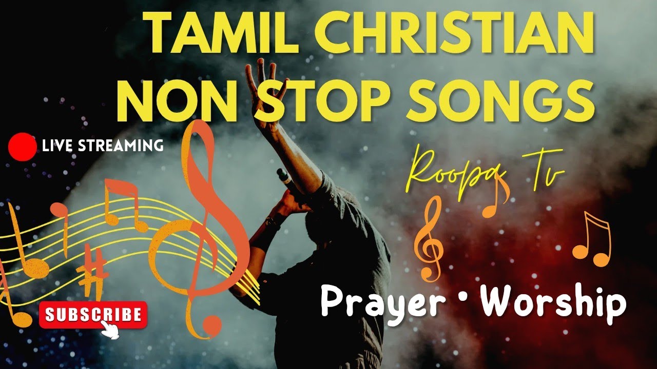 Tamil Christian Non Stop Worship Songs | தொடர்ந்து ஒலிக்கும் துதிப் பாடல்கள் | Prayer Songs Tamil