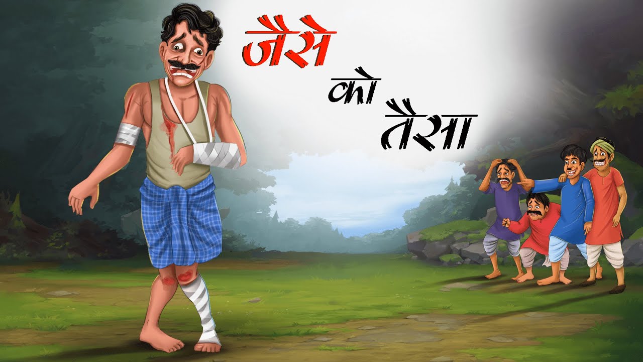 जैसे को तैसा | JAISE KO TAISA | HINDI KAHANIYA | HINDI STORIES | CHILLI TOON