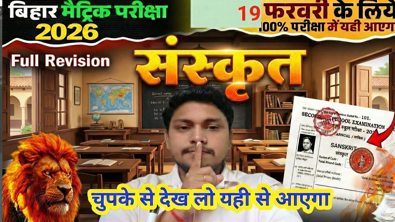 Class 10 Sanskrit Question Bank 2026 Bihar Baord || Class 10 Sanskrit Objective Question original