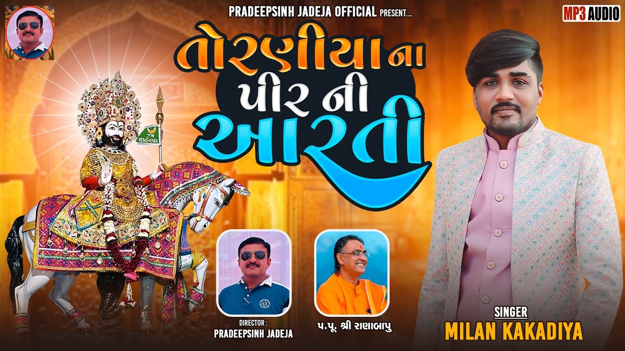 તોરણીયા ના પીર ની આરતી | Torniya na Pir ni Aarti | Milan kakdiya | New Aarti 2024