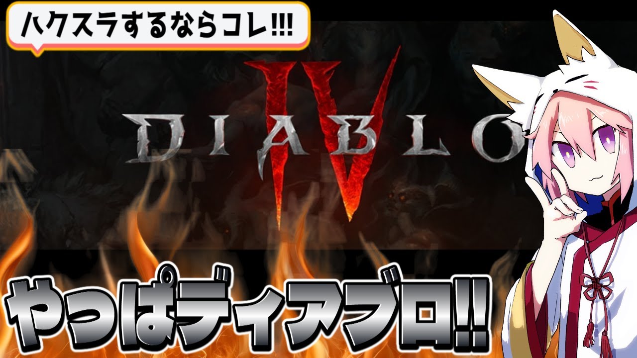 【ディアブロ４】滅びの継承者が出ない！のんびりボス周回【PS5pro】