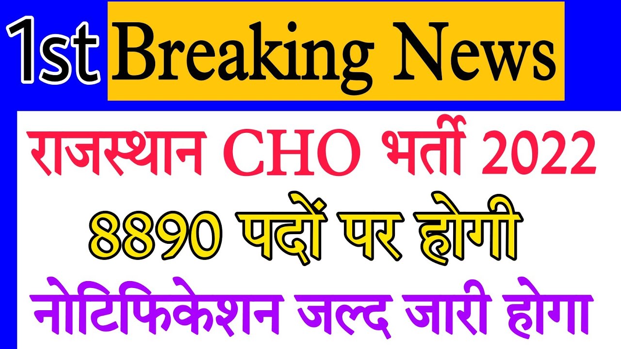 Rajasthan Cho vacancy 2022/Cho bharti 2022/raj new vacncy 2022/ Cho latest news /#chovacancy/new job