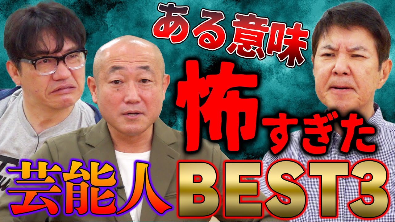 【新幹線で目撃した女優のマナーの悪さにドン引き】理解不能で怖すぎる！関根･飯尾ともに戦慄した衝撃の芸能人!?