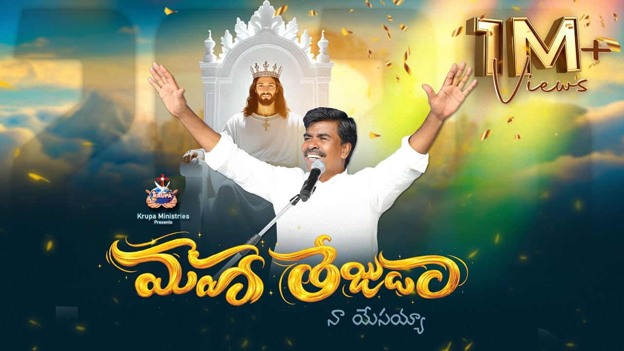 MAHA TEJUDA NAA YESAIAH ..... | 2026 NEW YEAR SONG | KRUPA MINISTRIES - Bro.Mathews