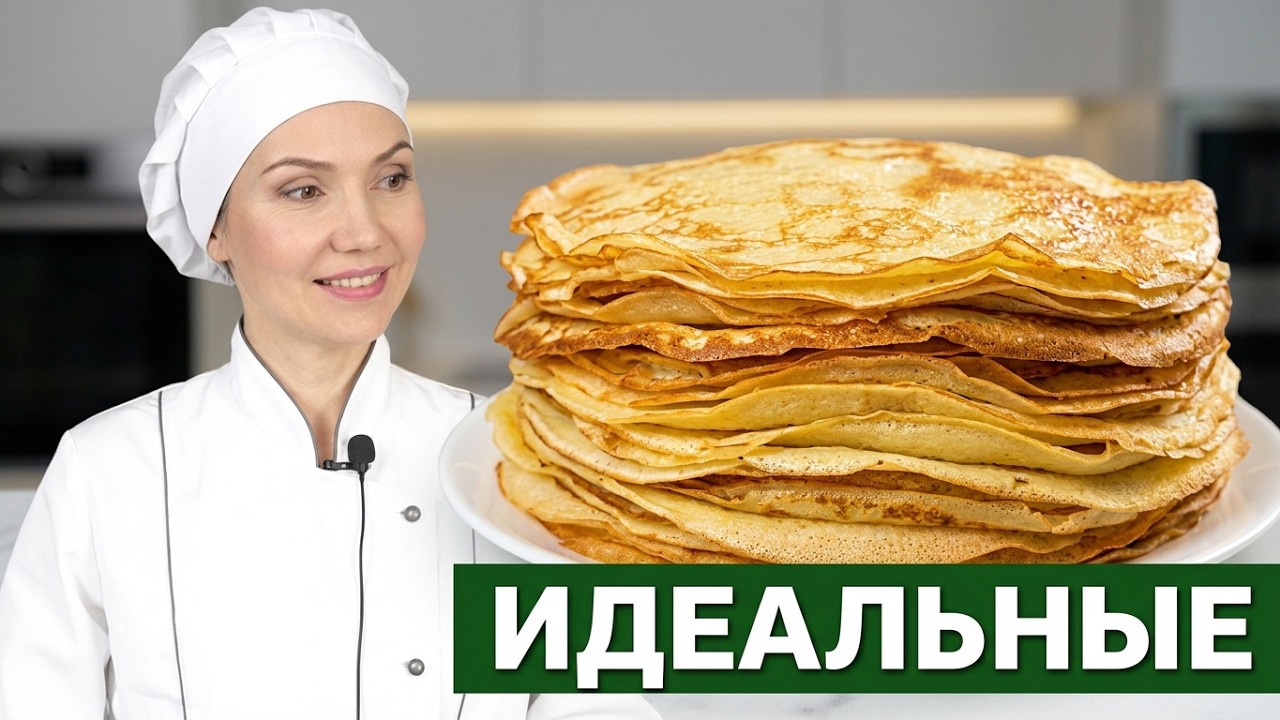Идеальные тонкие блинчики на молоке – всегда получаются! 🥞 Простой и проверенный рецепт