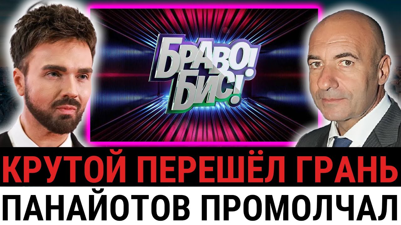 Самый драматичный выпуск &ldquo;Браво! Бис!&rdquo;: участник рушит эфир &mdash; и вызывает КОНФЛИКТ В ЖЮРИ?