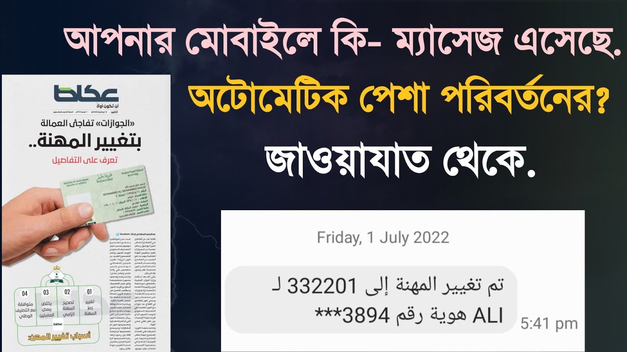 আপনার পেশা পরিবর্তন হয়ে গেছে,এমন ম্যাসেজ কেন জাওয়াযাত পাঠাচ্ছে,কি করতে হবে।