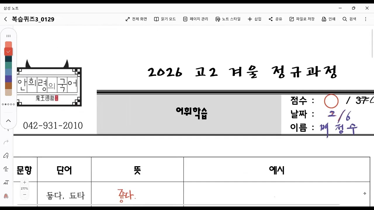 고2겨울정규과정 5주차_유충렬전 문제풀이+흥보가